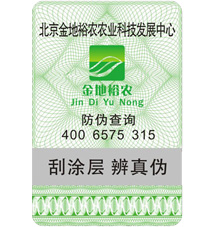 防窜货标签