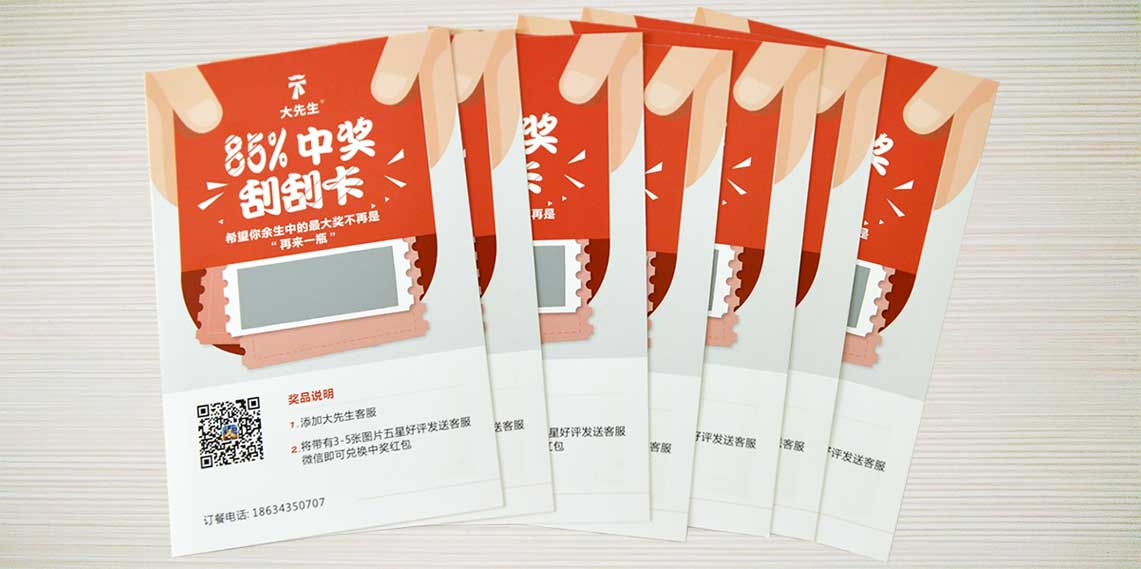 易于使用的促销<font color=red>刮刮卡</font>营销指南